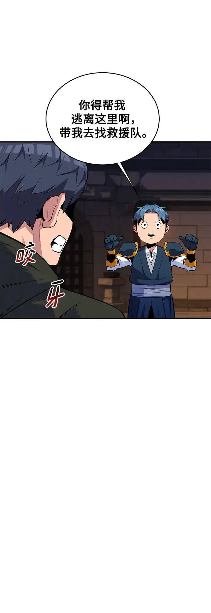 《用分身自动狩猎》[第84话] 谎言，真相图6