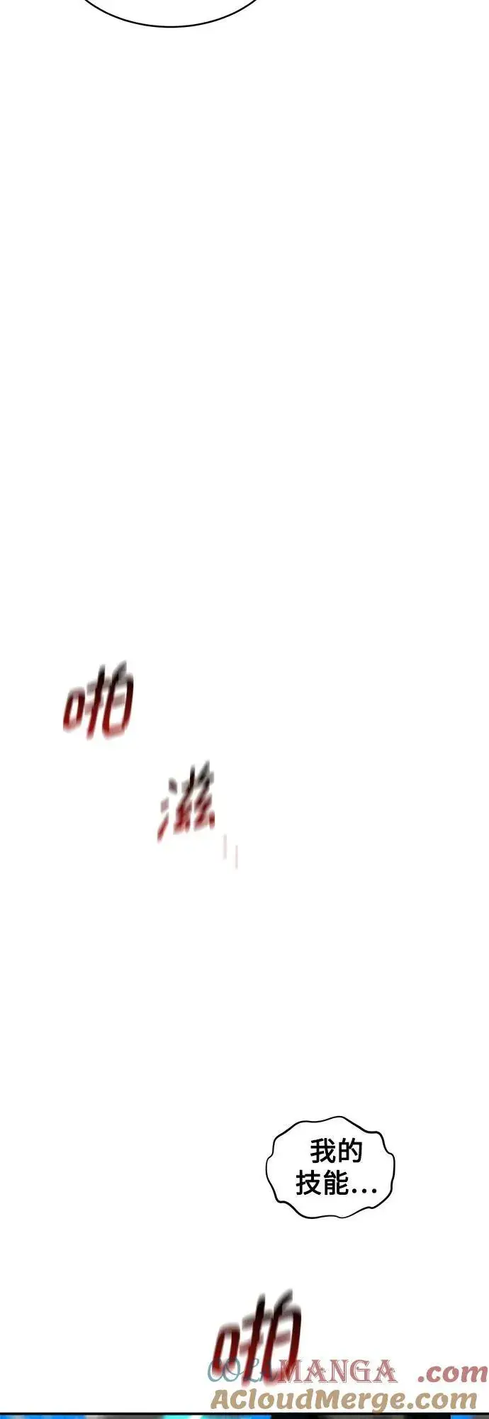 《用分身自动狩猎》[第84话] 谎言，真相图61