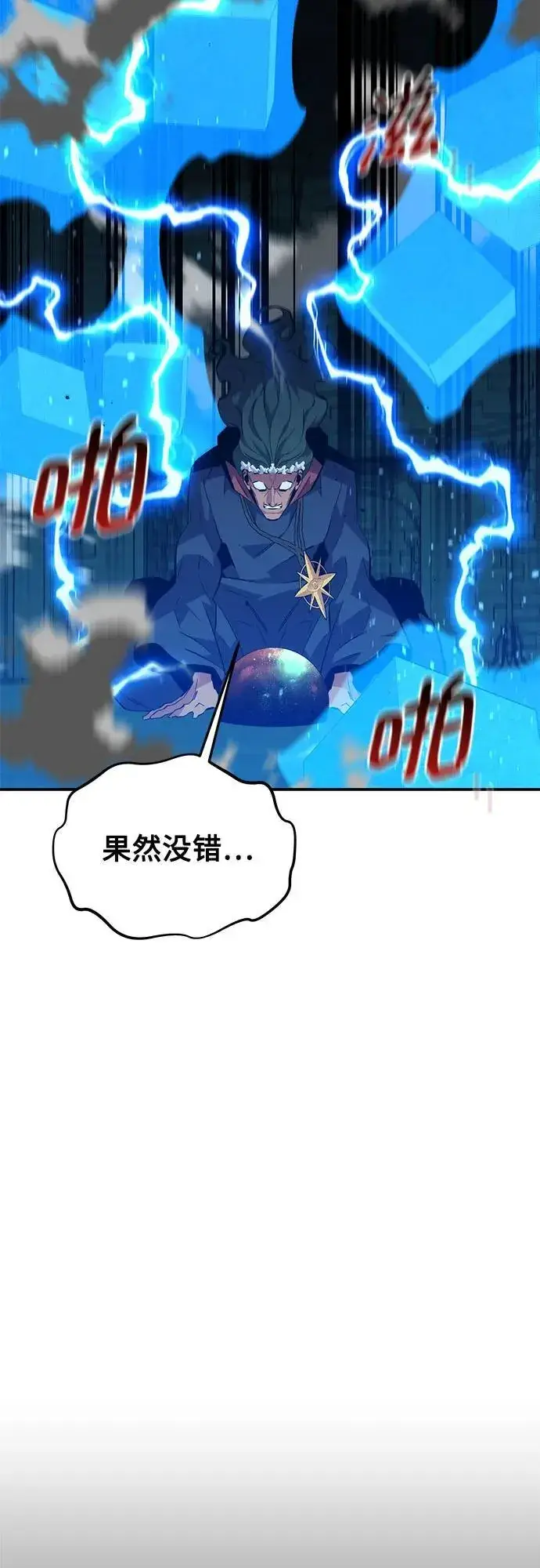 《用分身自动狩猎》[第84话] 谎言，真相图62