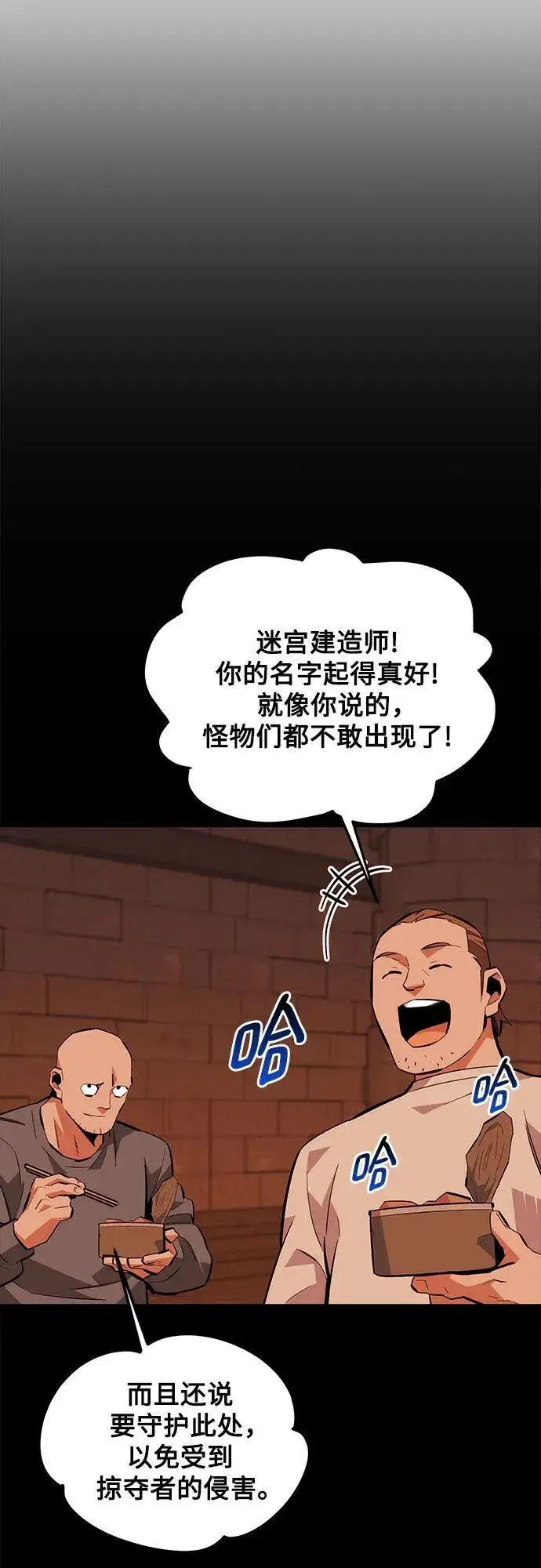 《用分身自动狩猎》[第84话] 谎言，真相图63
