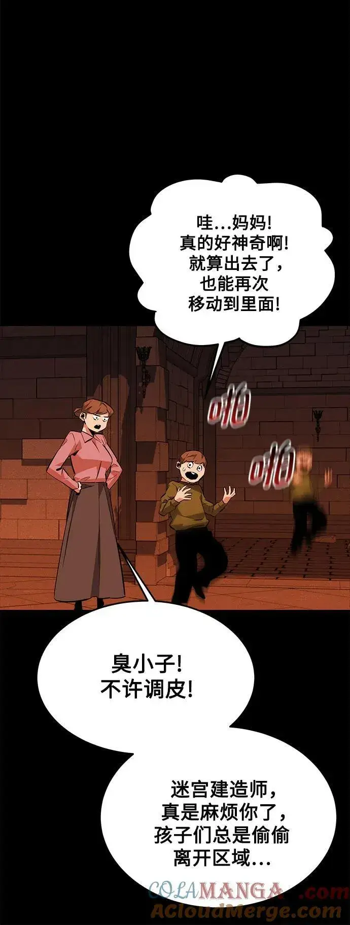 《用分身自动狩猎》[第84话] 谎言，真相图64