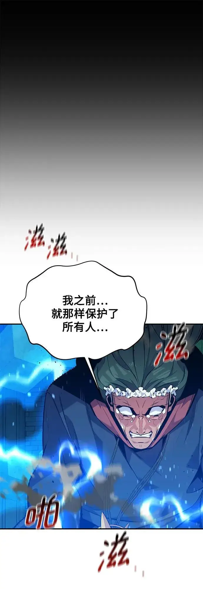《用分身自动狩猎》[第84话] 谎言，真相图65