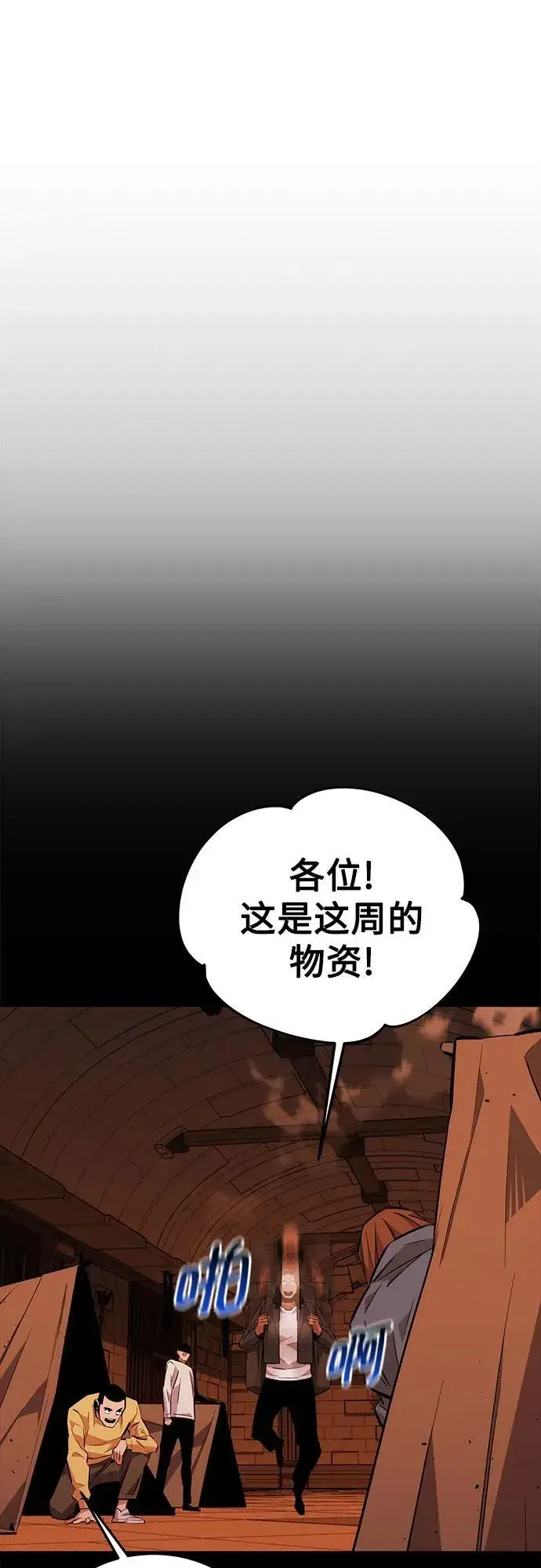 《用分身自动狩猎》[第84话] 谎言，真相图66
