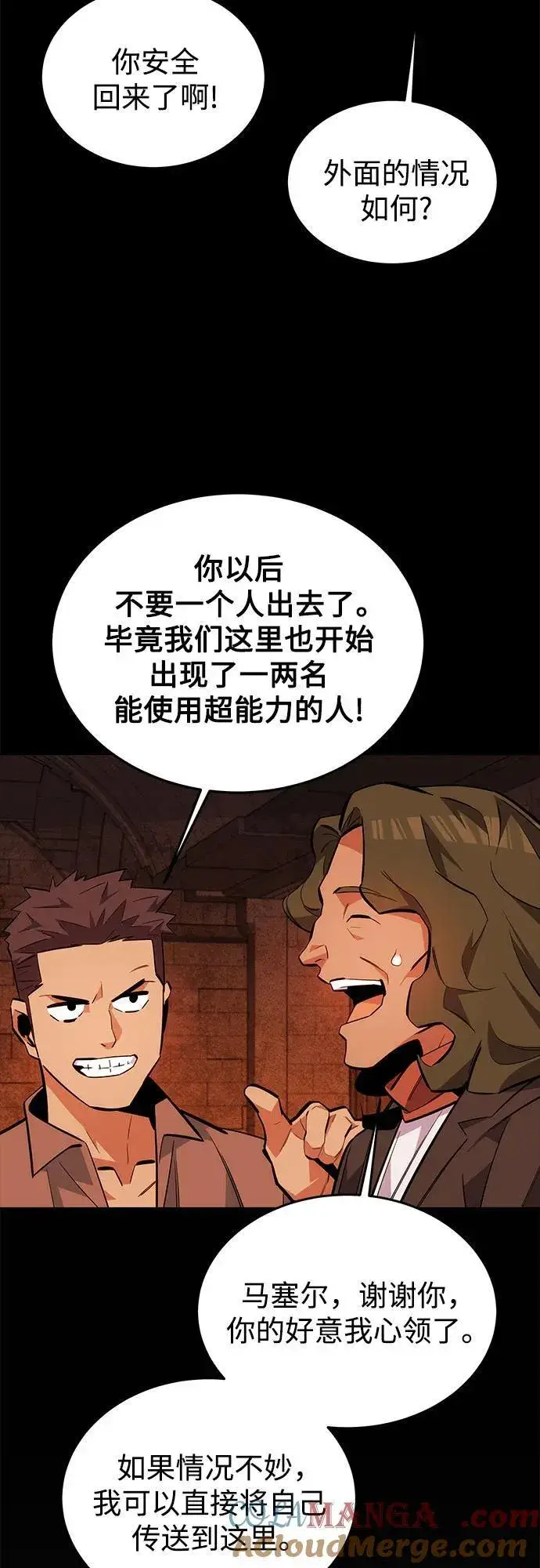 《用分身自动狩猎》[第84话] 谎言，真相图67