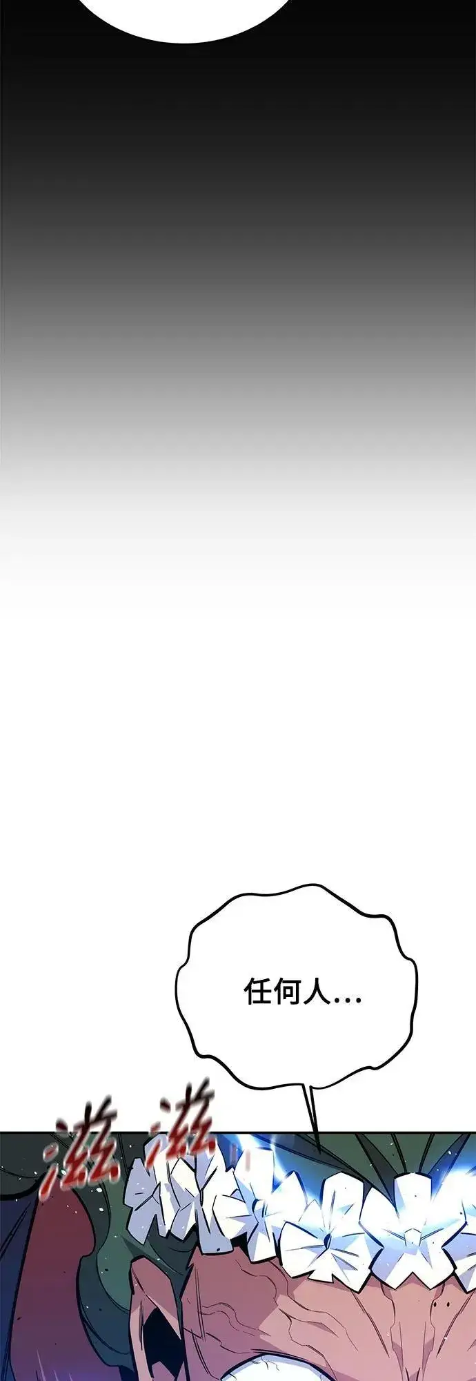 《用分身自动狩猎》[第84话] 谎言，真相图68