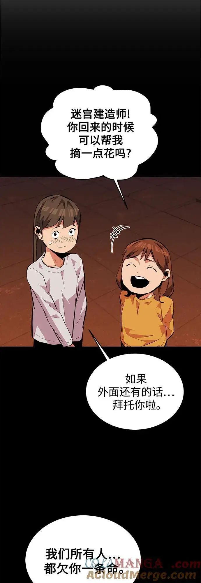 《用分身自动狩猎》[第84话] 谎言，真相图70