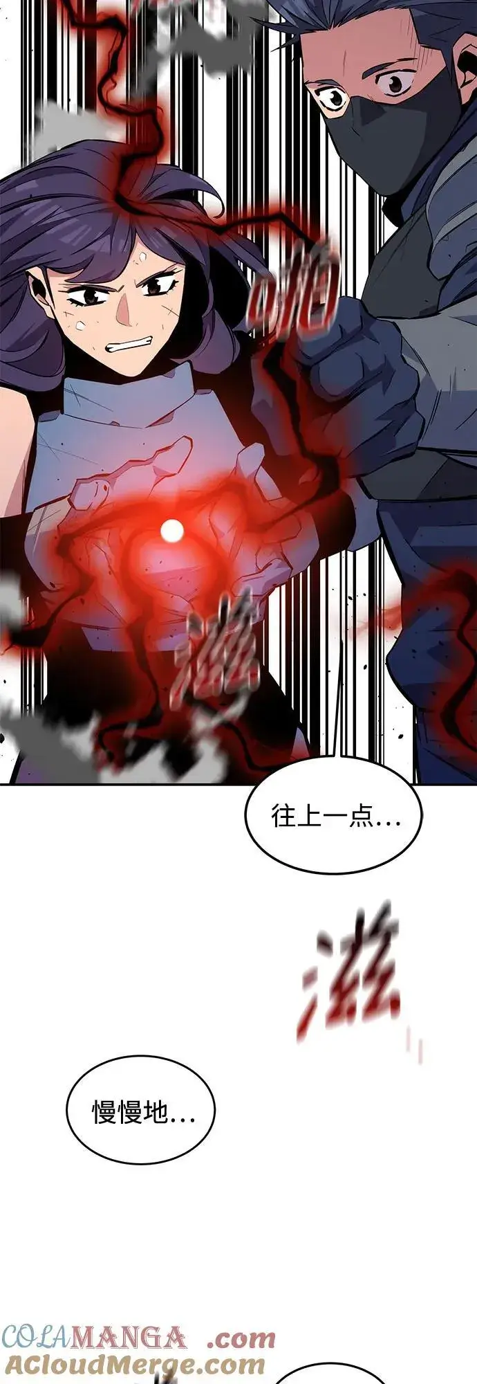 《用分身自动狩猎》[第84话] 谎言，真相图76