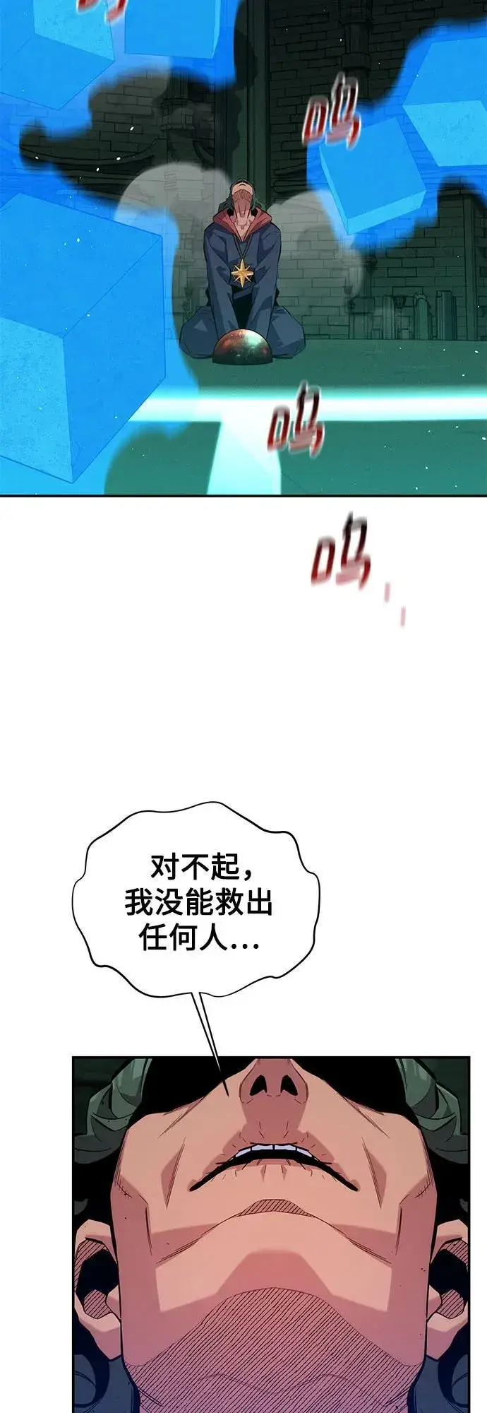 《用分身自动狩猎》[第84话] 谎言，真相图8