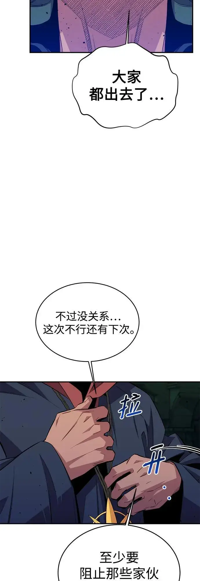 《用分身自动狩猎》[第84话] 谎言，真相图9