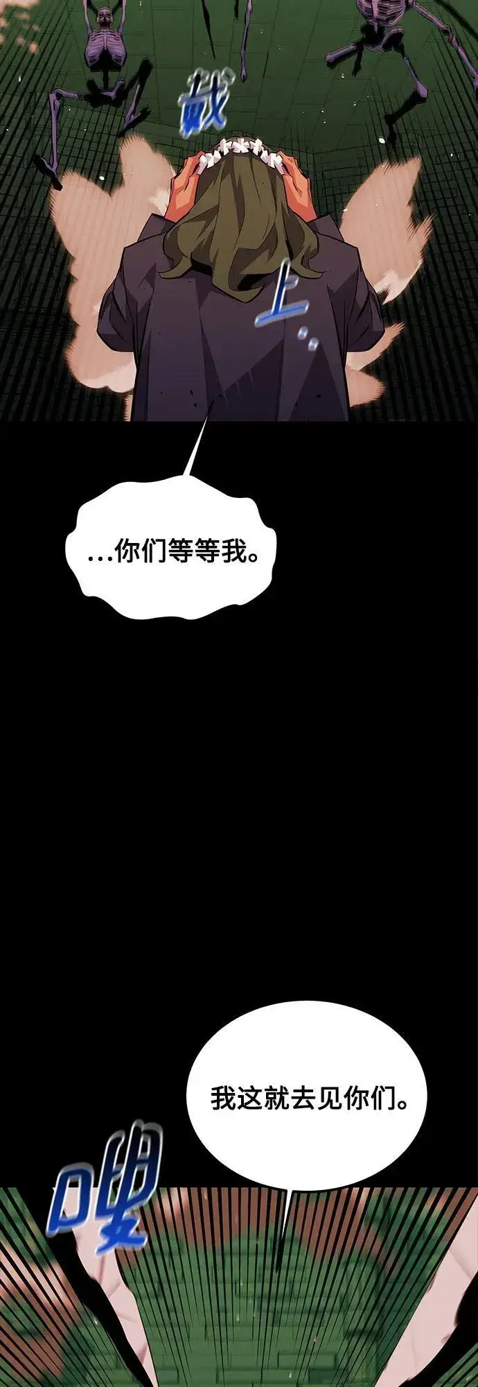 《用分身自动狩猎》[第85话] 第四次接触图14