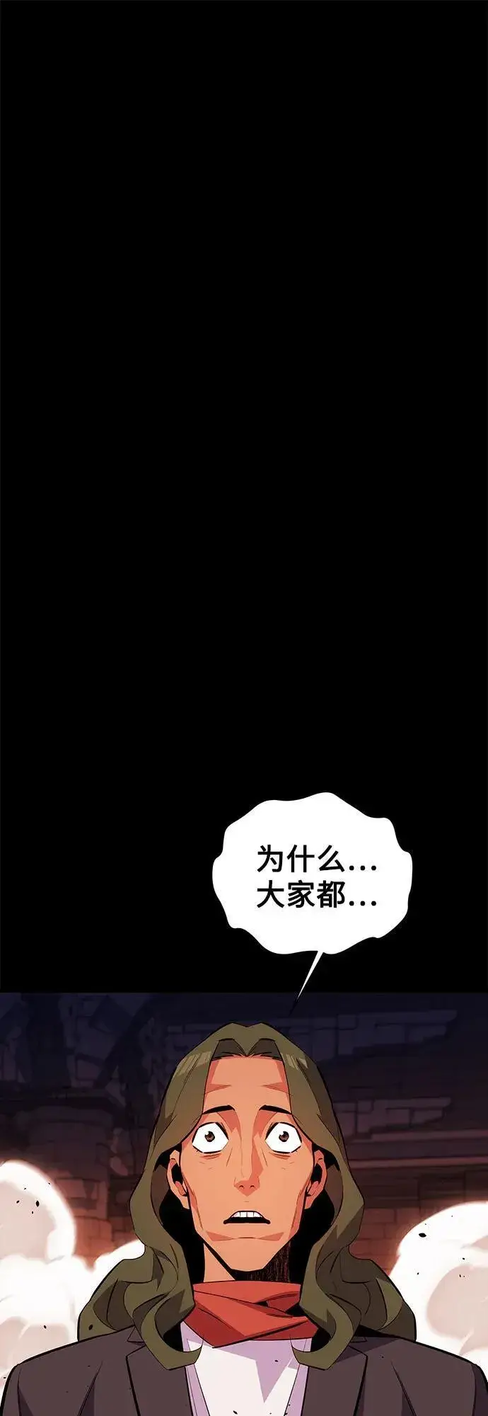 《用分身自动狩猎》[第85话] 第四次接触图2