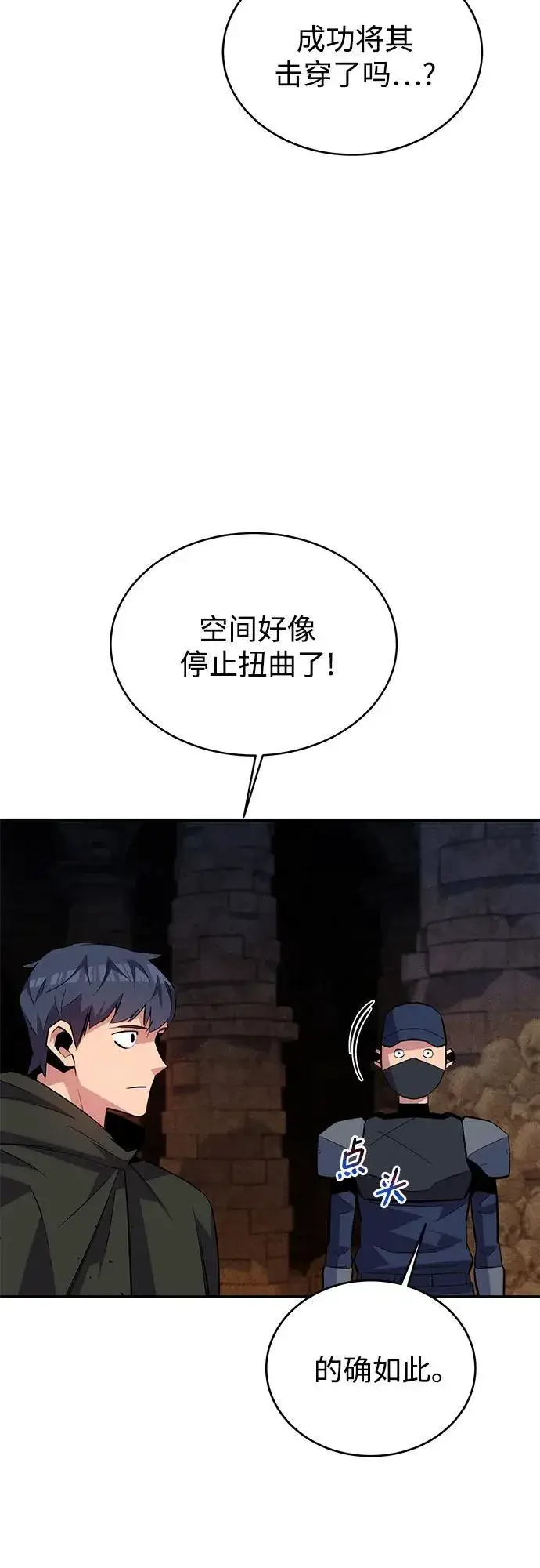 《用分身自动狩猎》[第85话] 第四次接触图20