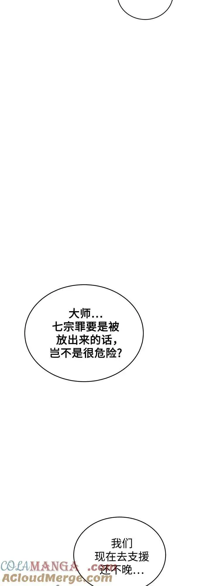 《用分身自动狩猎》[第85话] 第四次接触图22