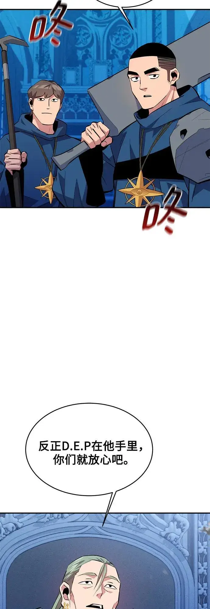 《用分身自动狩猎》[第85话] 第四次接触图23