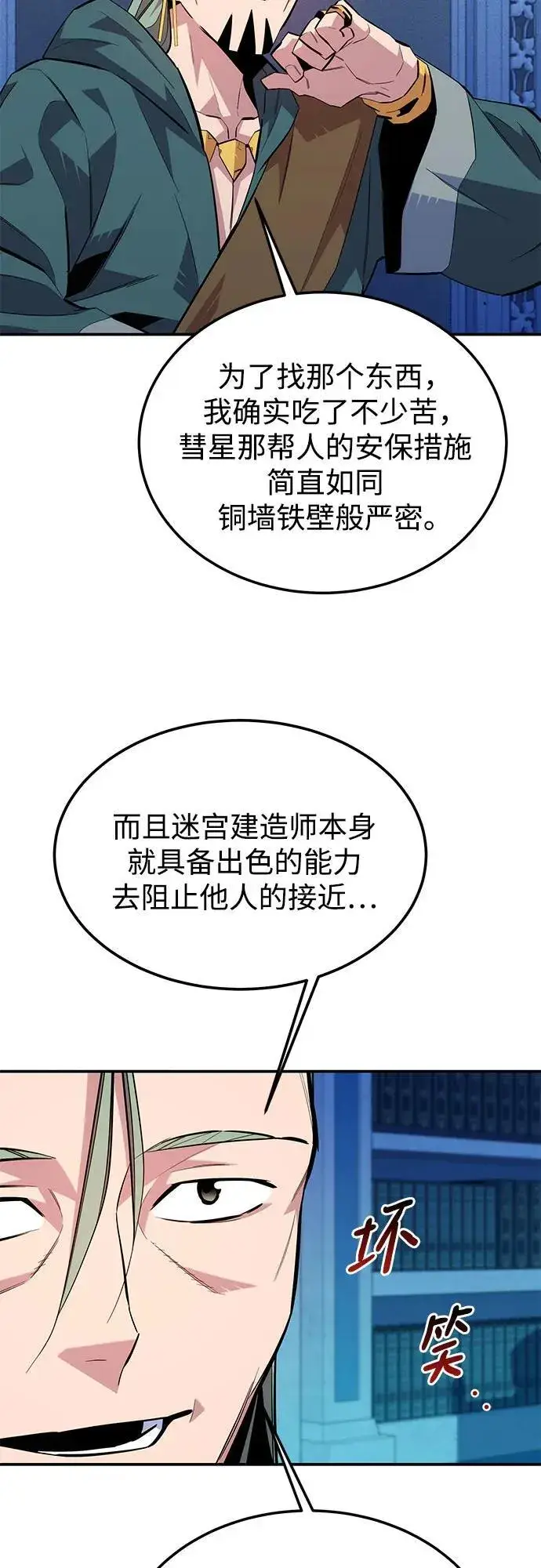 《用分身自动狩猎》[第85话] 第四次接触图24