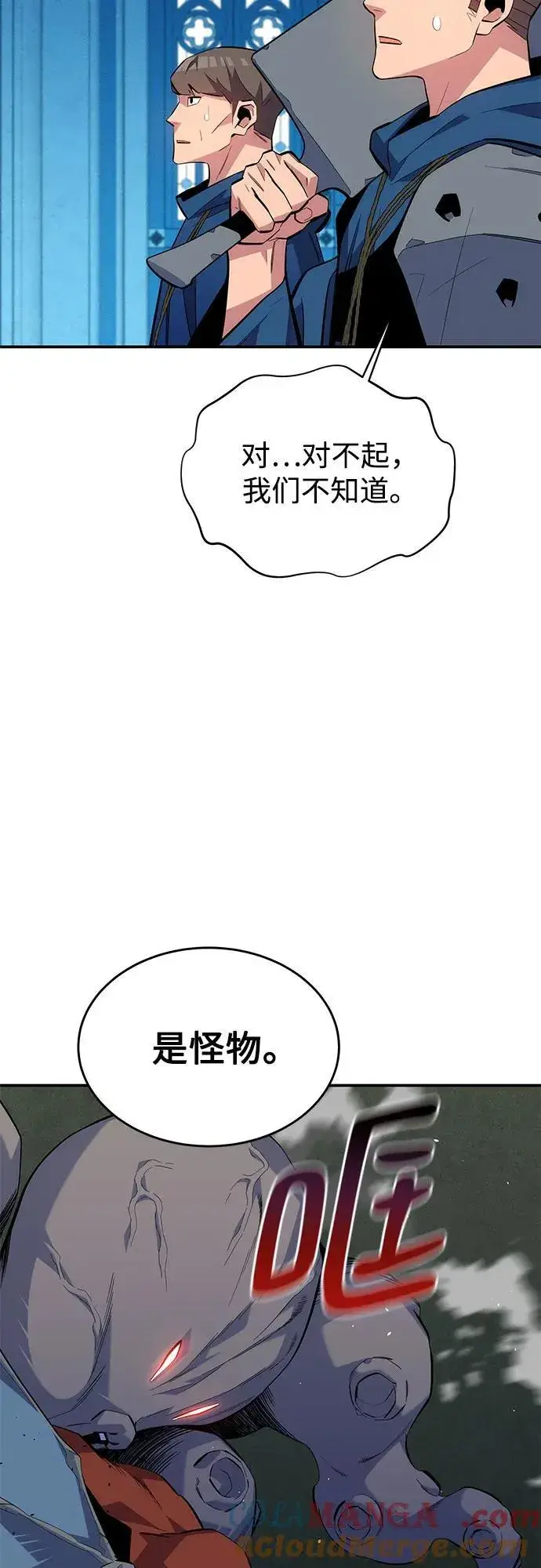 《用分身自动狩猎》[第85话] 第四次接触图28