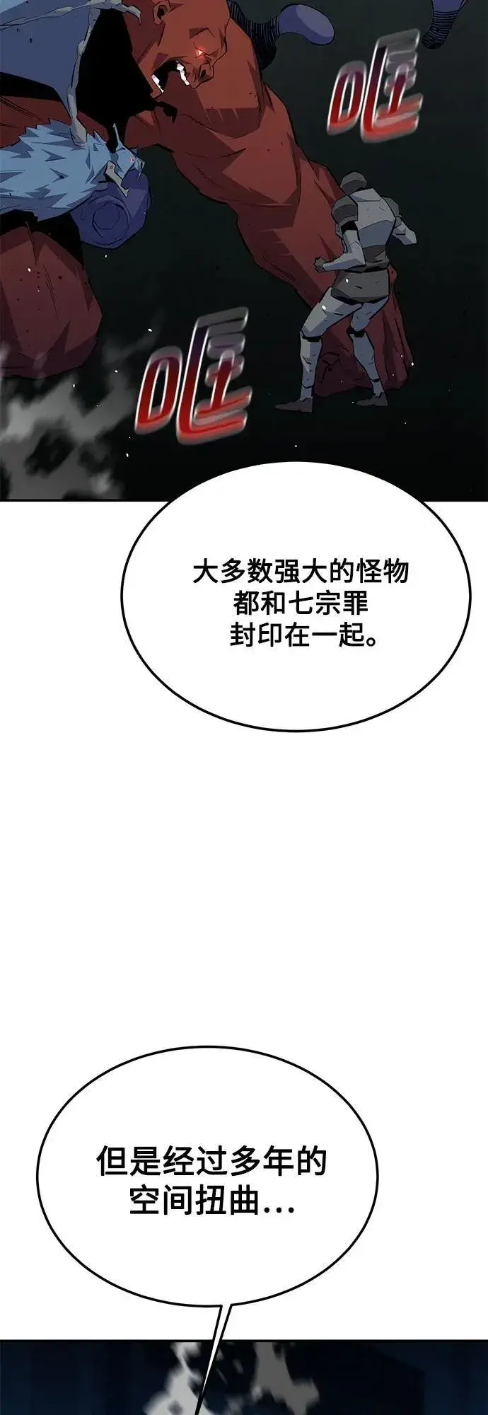 《用分身自动狩猎》[第85话] 第四次接触图29
