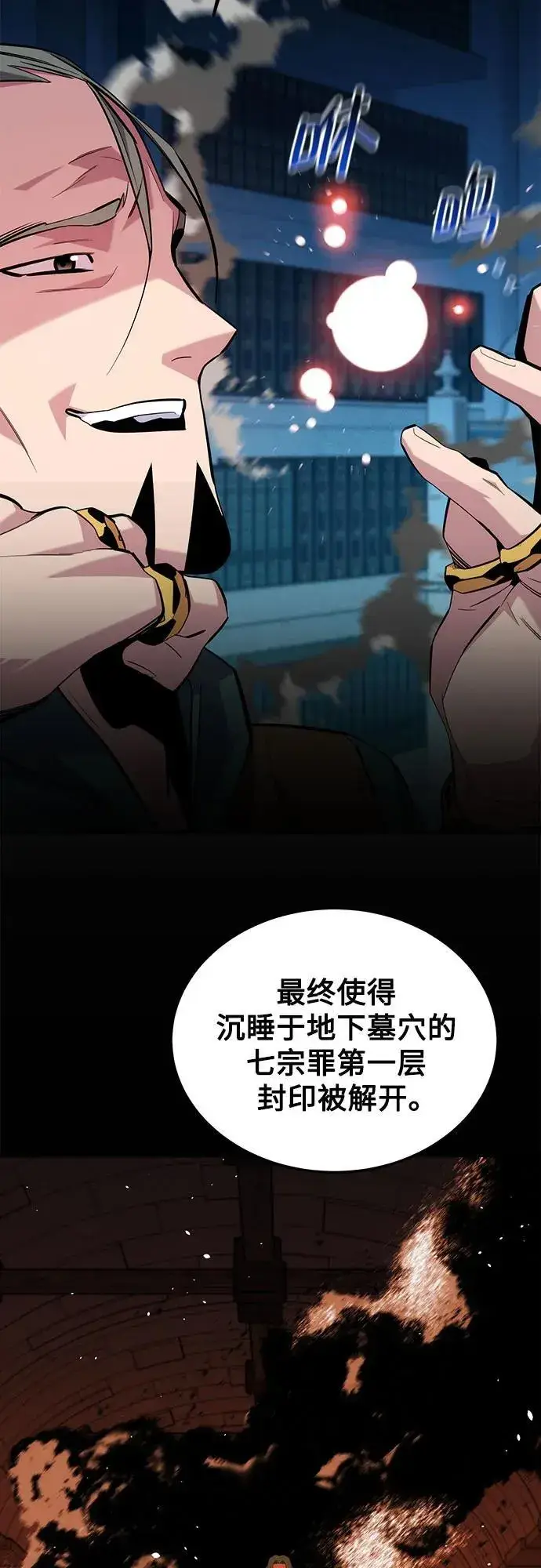 《用分身自动狩猎》[第85话] 第四次接触图30
