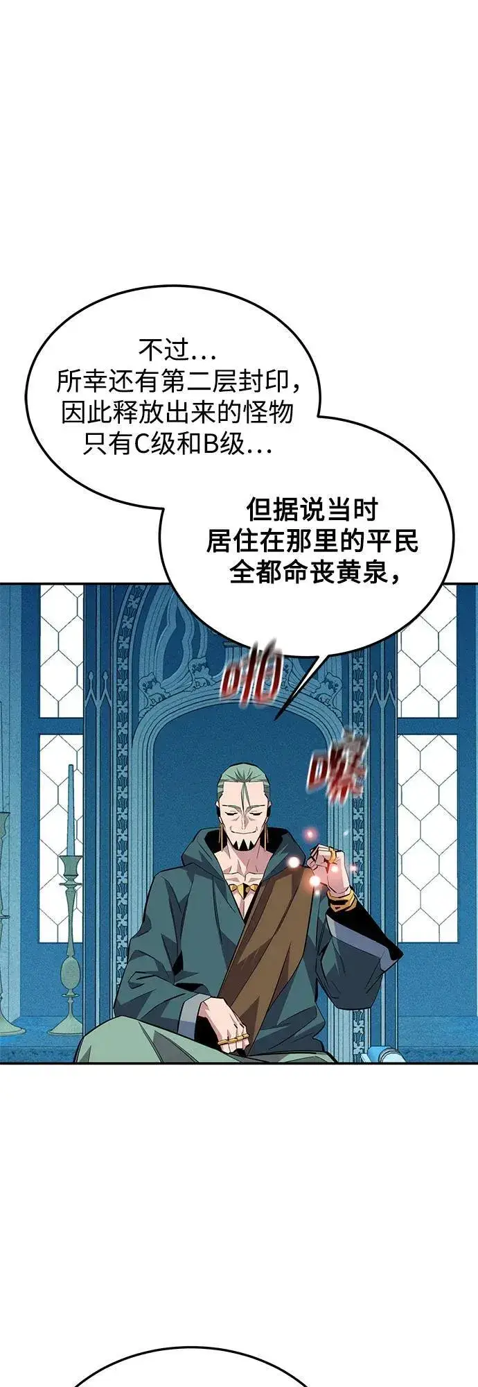 《用分身自动狩猎》[第85话] 第四次接触图32