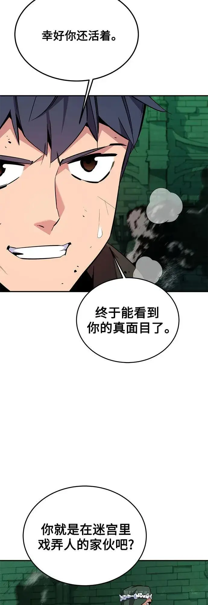 《用分身自动狩猎》[第85话] 第四次接触图42