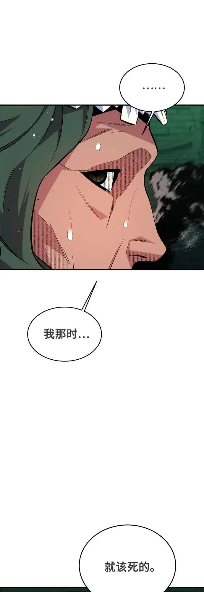 《用分身自动狩猎》[第85话] 第四次接触图44
