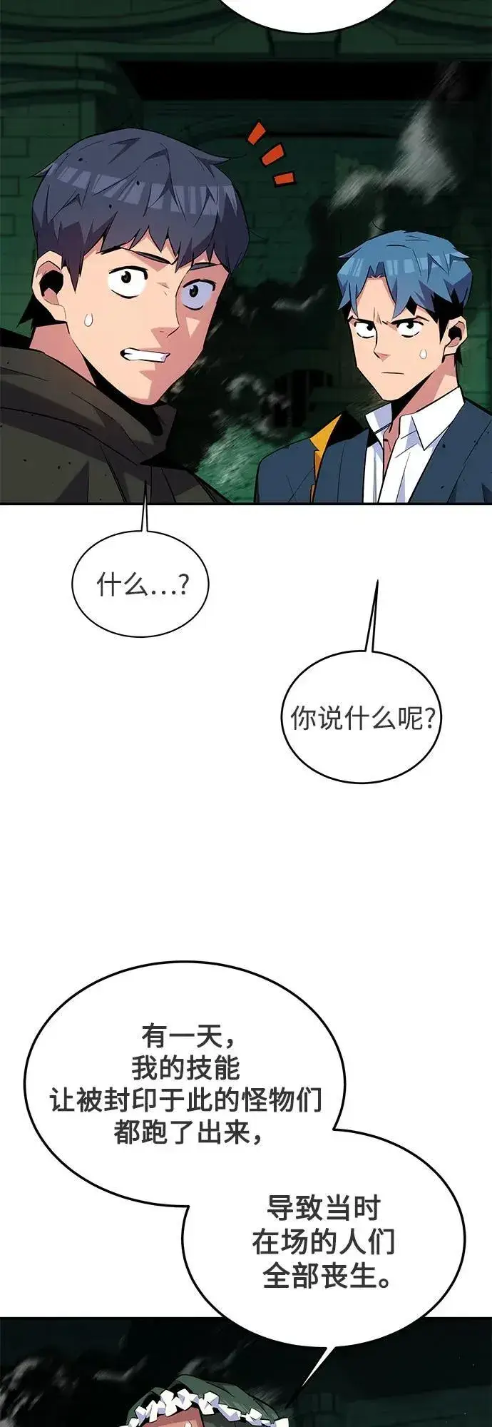 《用分身自动狩猎》[第85话] 第四次接触图45