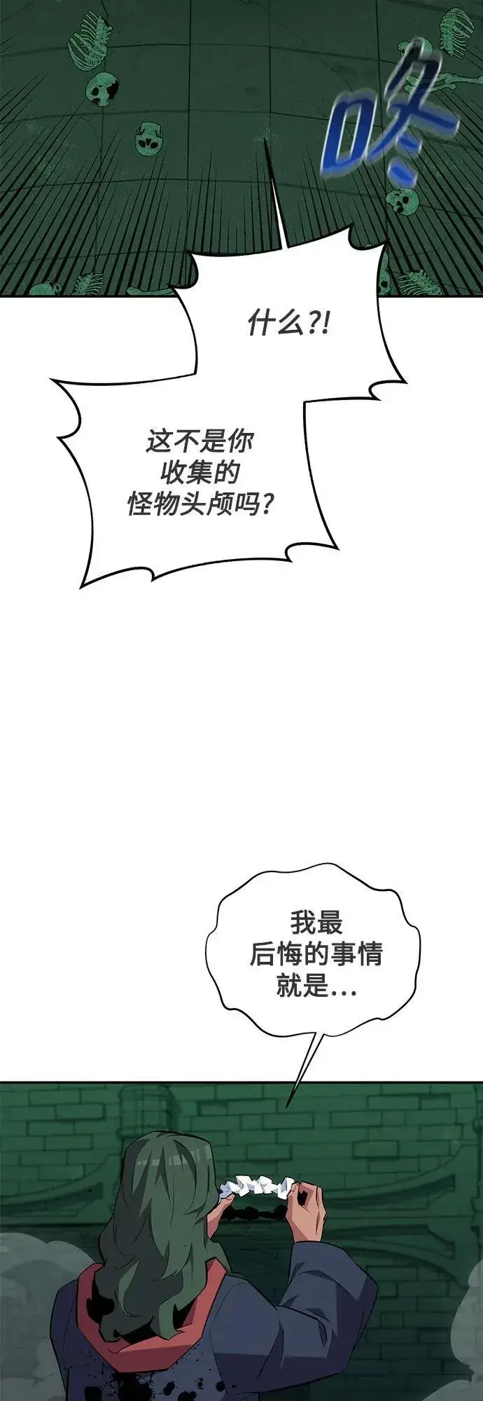 《用分身自动狩猎》[第85话] 第四次接触图47