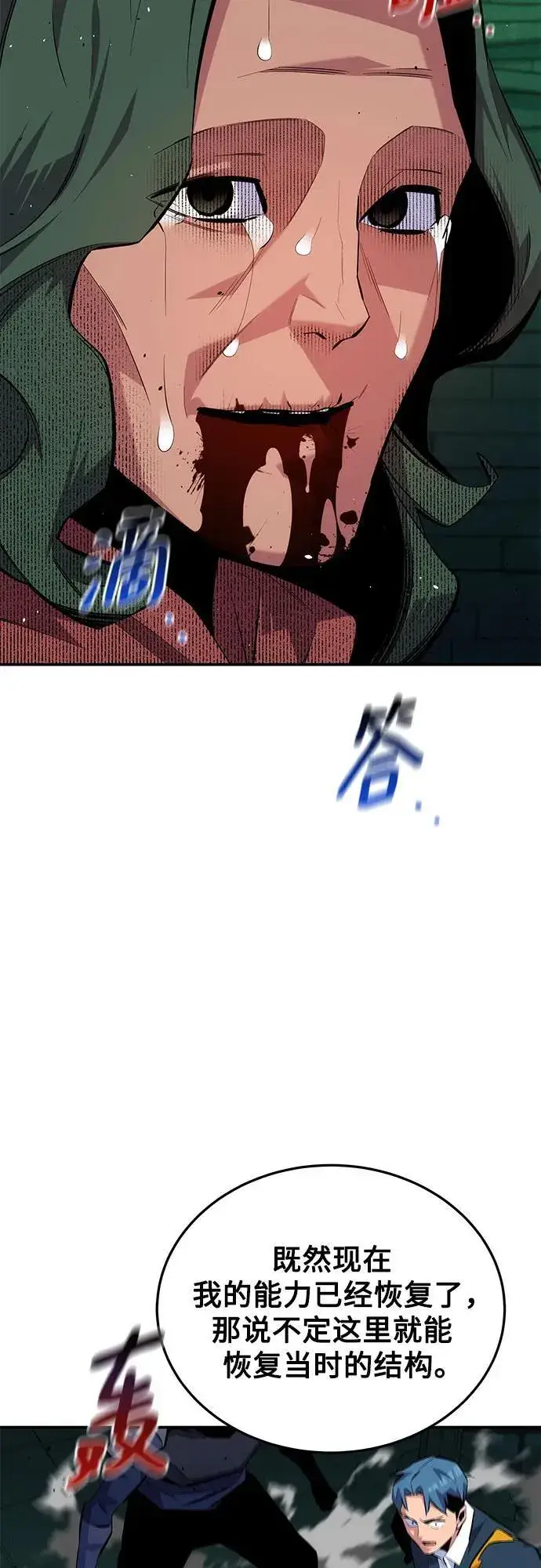 《用分身自动狩猎》[第85话] 第四次接触图56