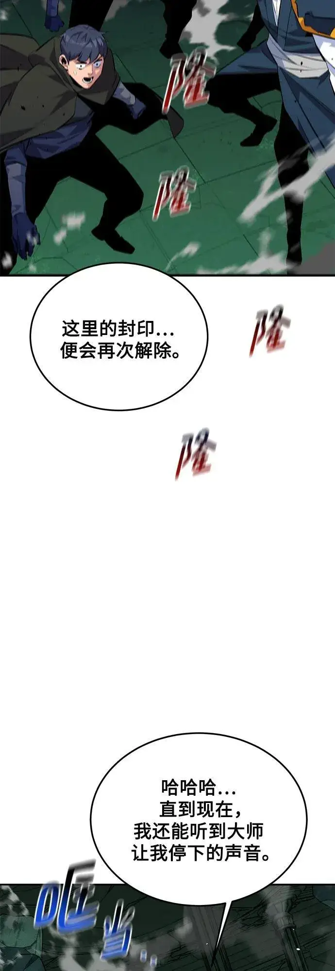《用分身自动狩猎》[第85话] 第四次接触图57