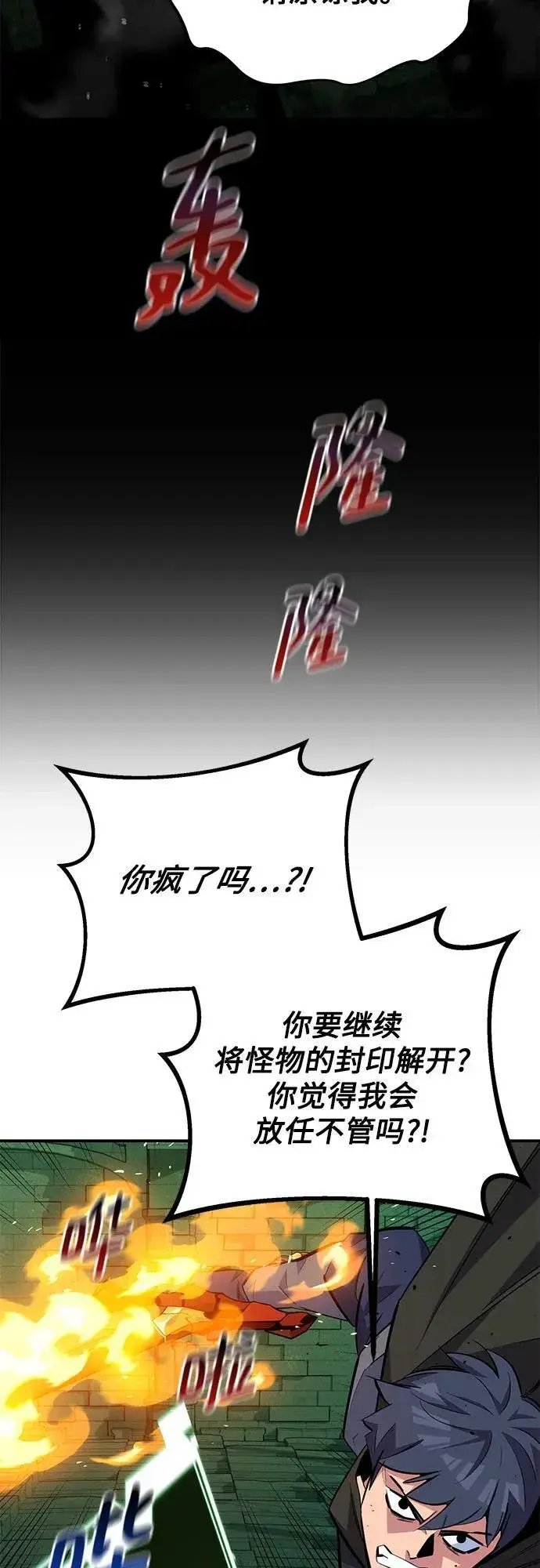 《用分身自动狩猎》[第85话] 第四次接触图59