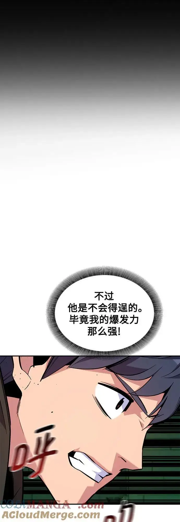 《用分身自动狩猎》[第85话] 第四次接触图64