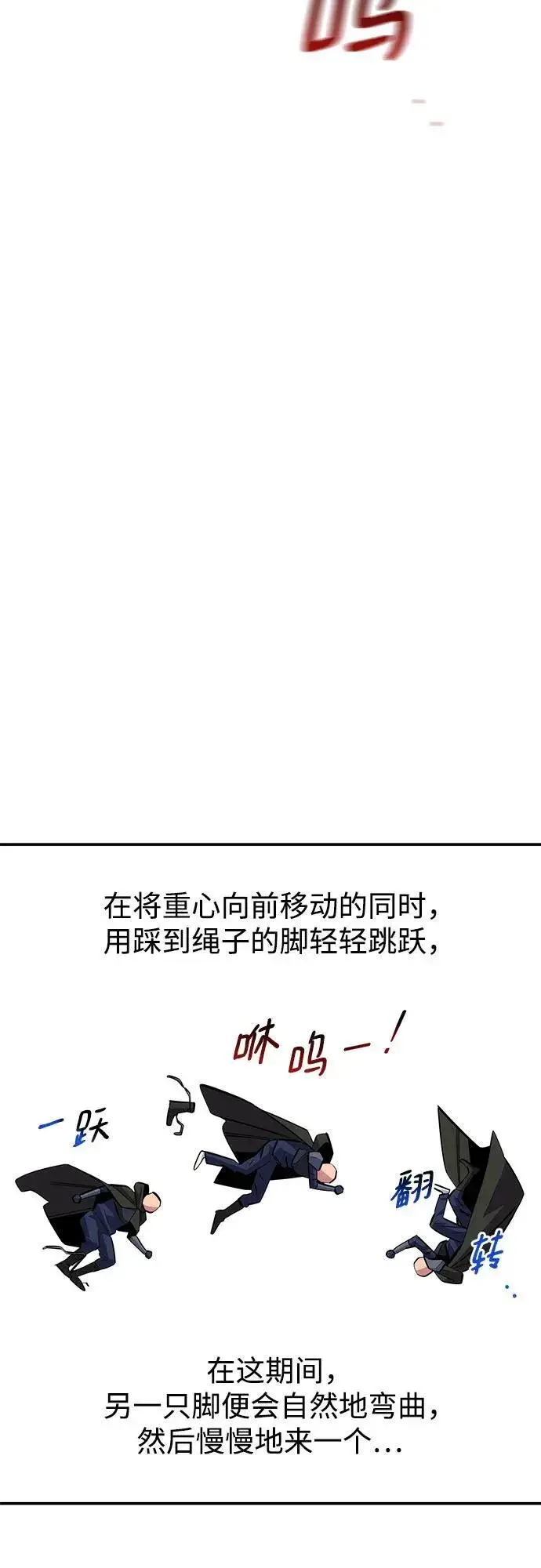 《用分身自动狩猎》[第85话] 第四次接触图65