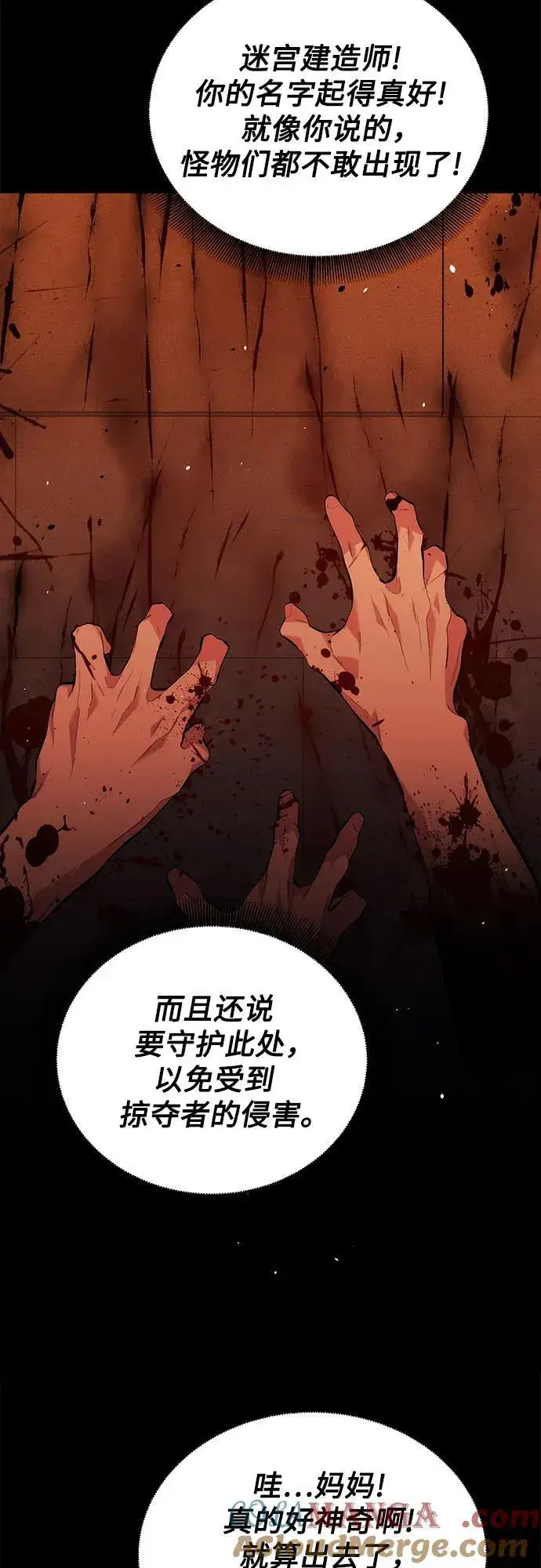 《用分身自动狩猎》[第85话] 第四次接触图7
