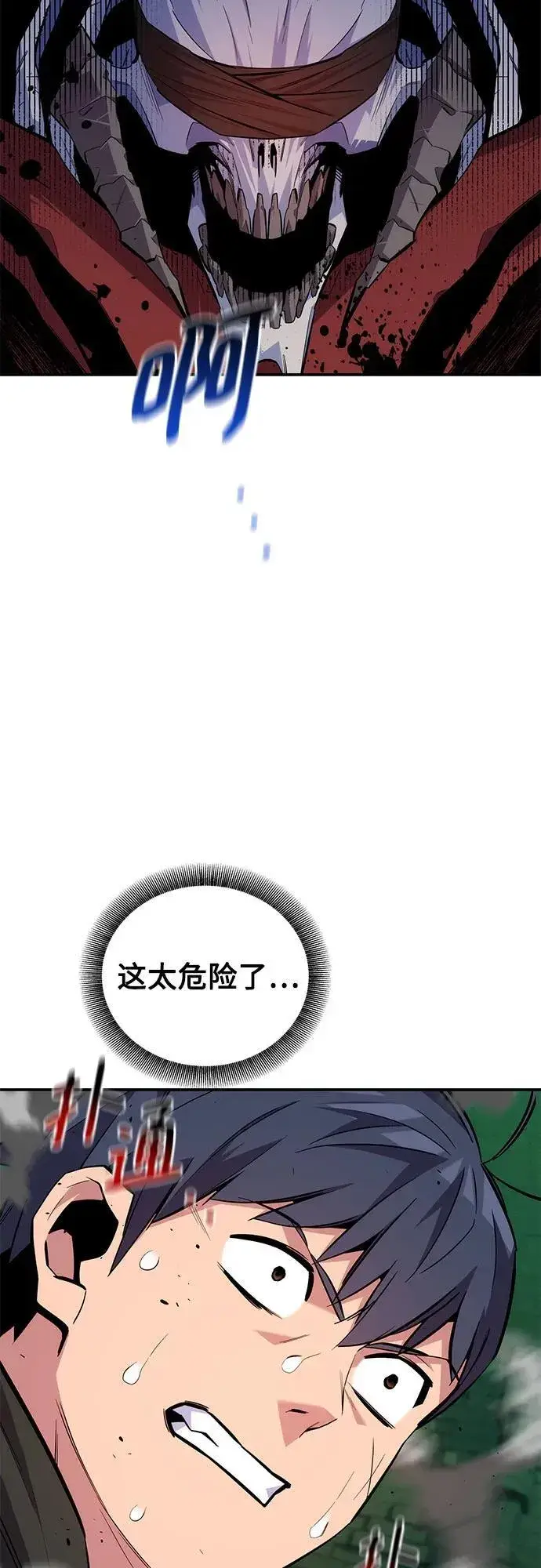 《用分身自动狩猎》[第85话] 第四次接触图75