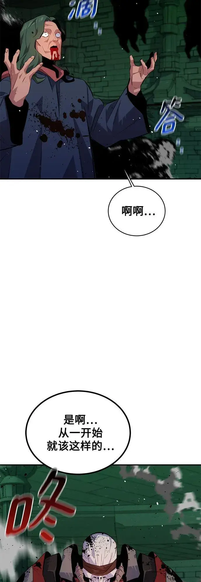 《用分身自动狩猎》[第85话] 第四次接触图77