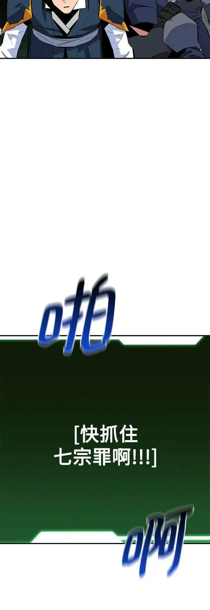 《用分身自动狩猎》[第85话] 第四次接触图84