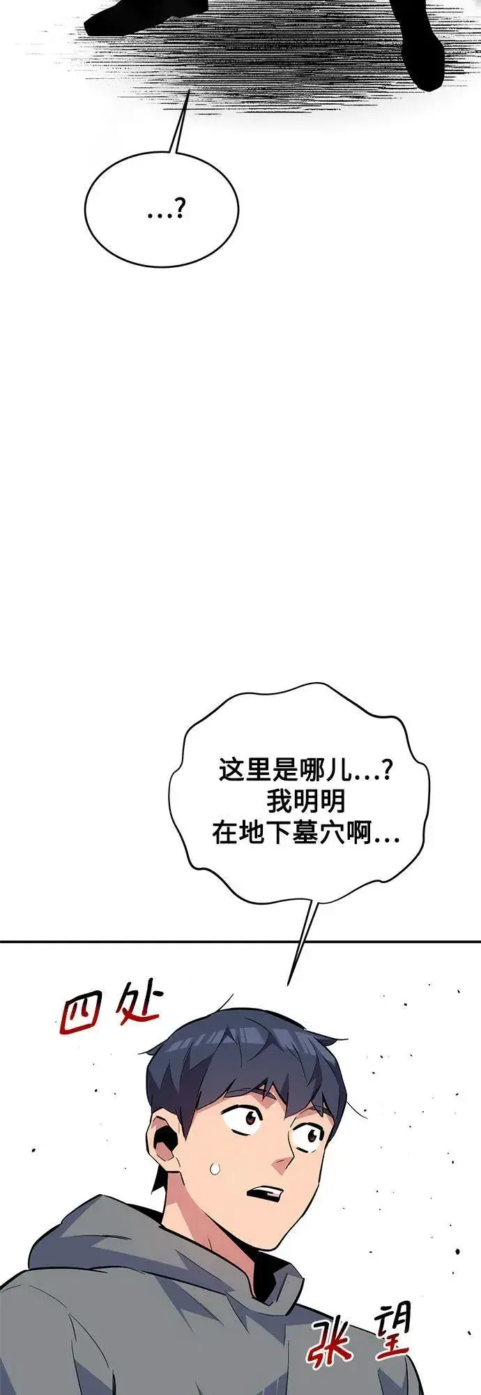 《用分身自动狩猎》[第85话] 第四次接触图89