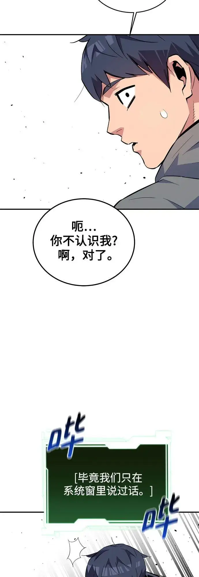 《用分身自动狩猎》[第85话] 第四次接触图92