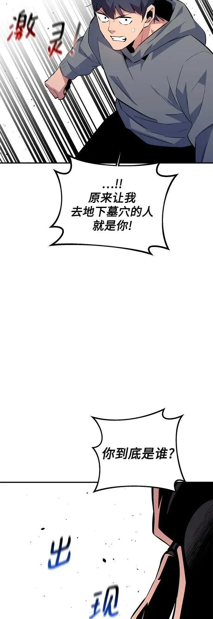 《用分身自动狩猎》[第85话] 第四次接触图93