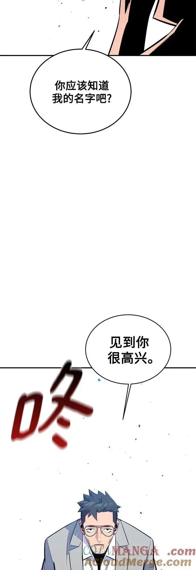 《用分身自动狩猎》[第85话] 第四次接触图94