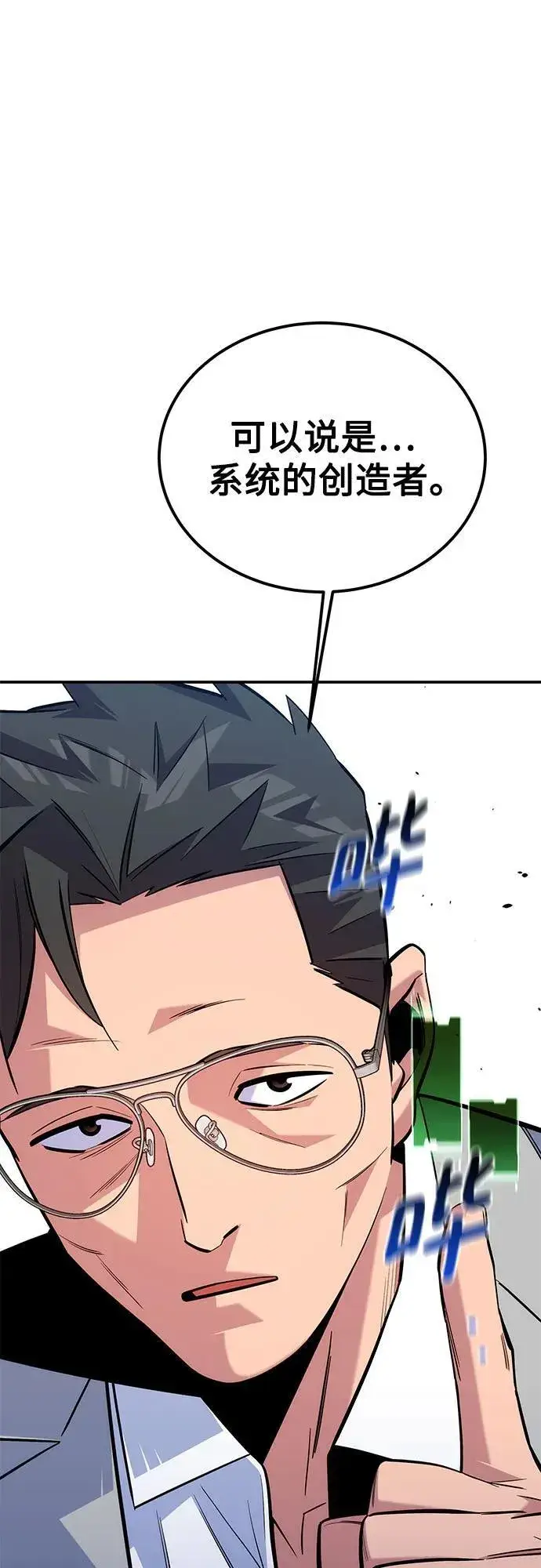 《用分身自动狩猎》[第85话] 第四次接触图96