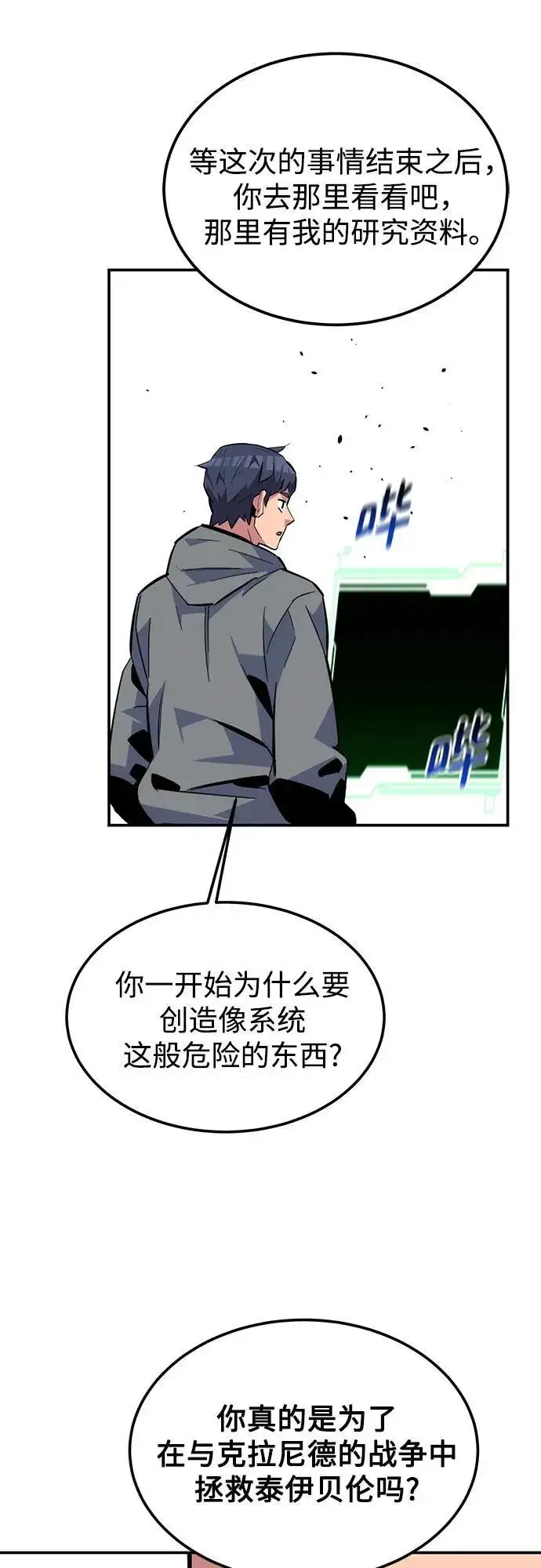 《用分身自动狩猎》[第86话] 七宗罪图11