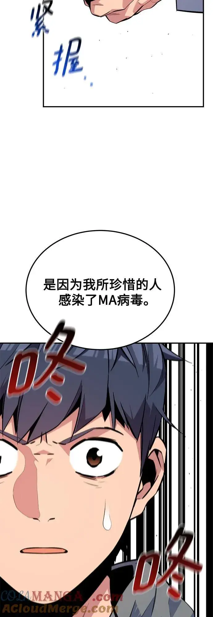 《用分身自动狩猎》[第86话] 七宗罪图13