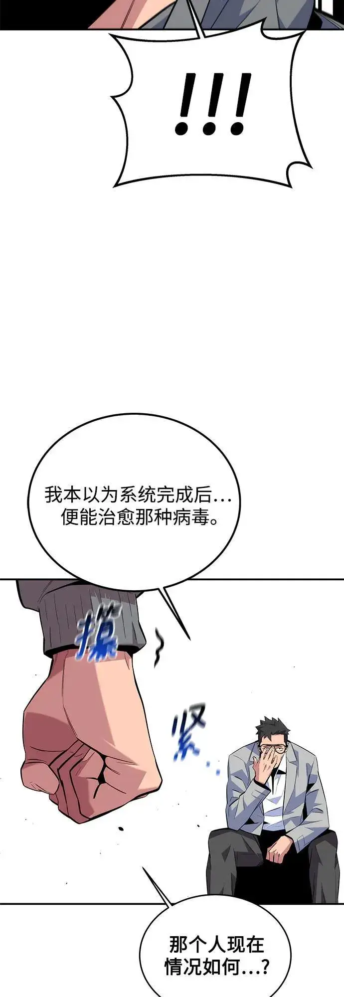 《用分身自动狩猎》[第86话] 七宗罪图14