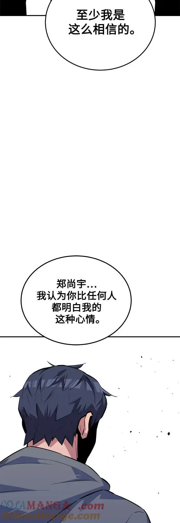 《用分身自动狩猎》[第86话] 七宗罪图16
