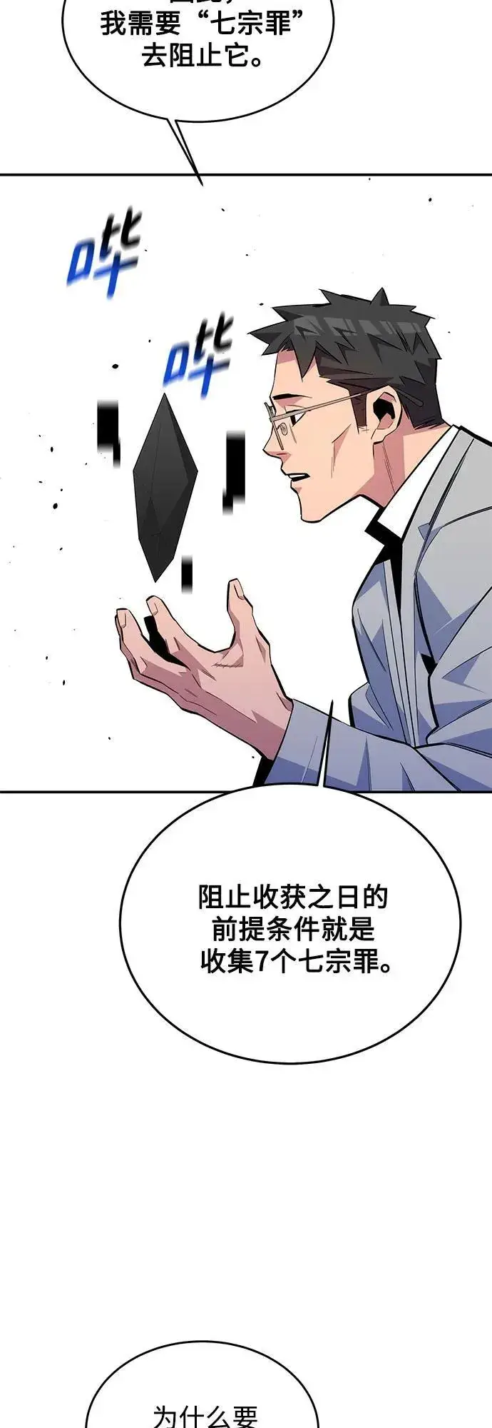 《用分身自动狩猎》[第86话] 七宗罪图21