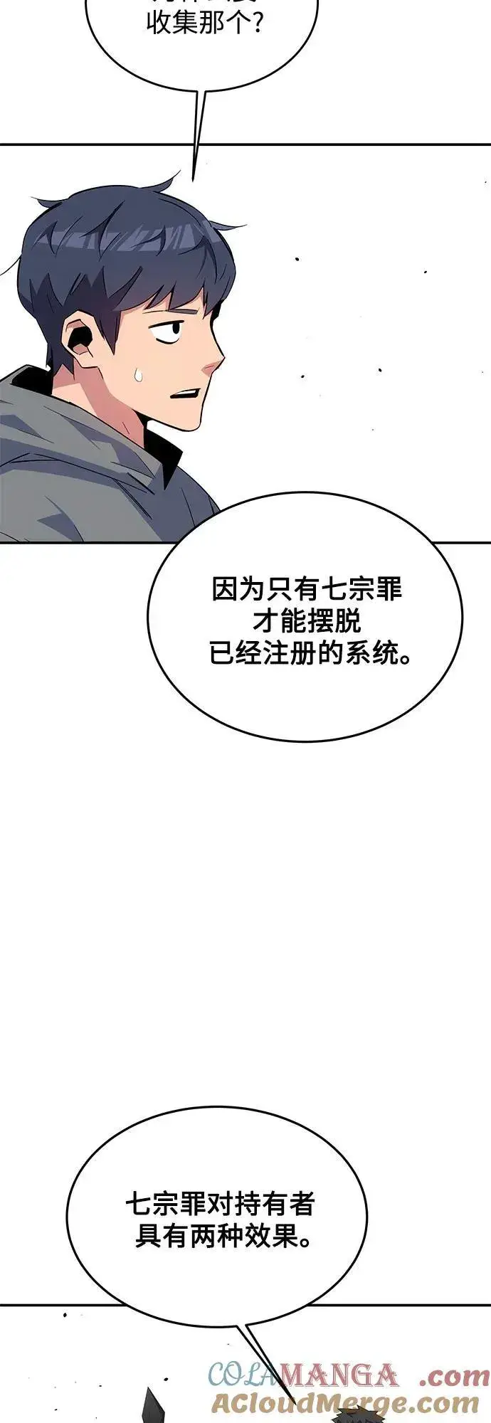 《用分身自动狩猎》[第86话] 七宗罪图22