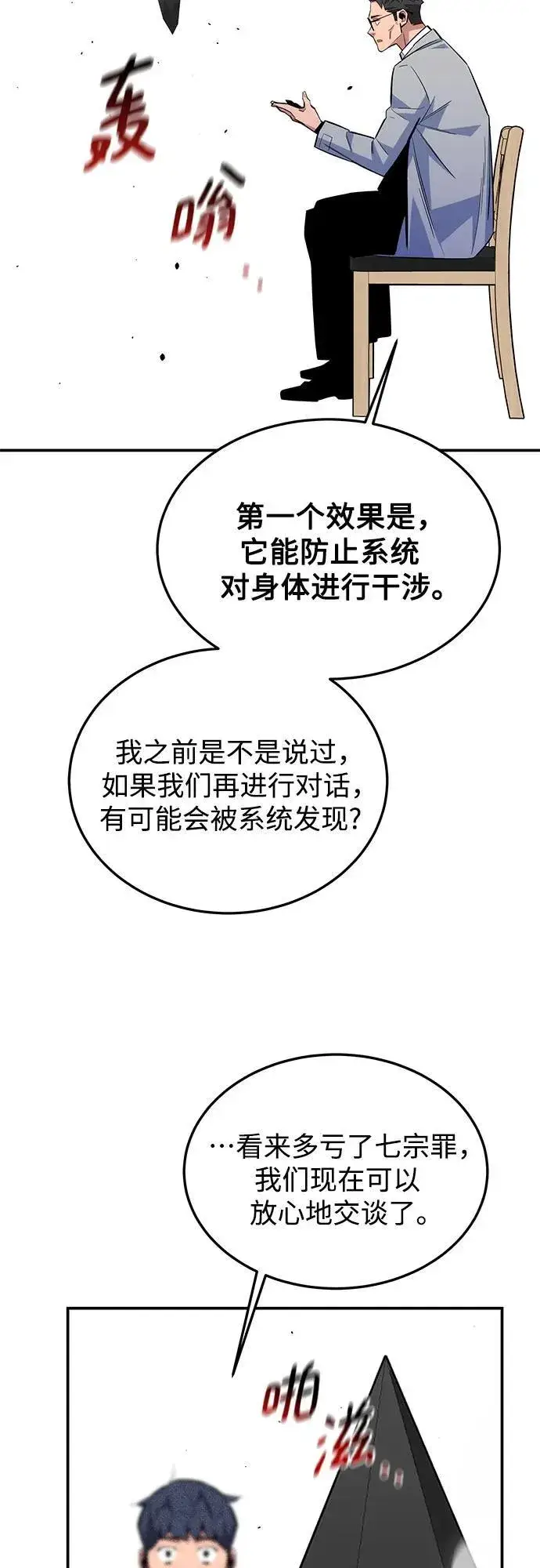《用分身自动狩猎》[第86话] 七宗罪图23