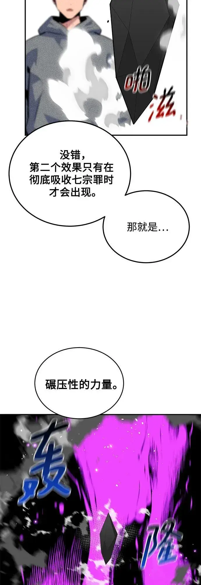 《用分身自动狩猎》[第86话] 七宗罪图24