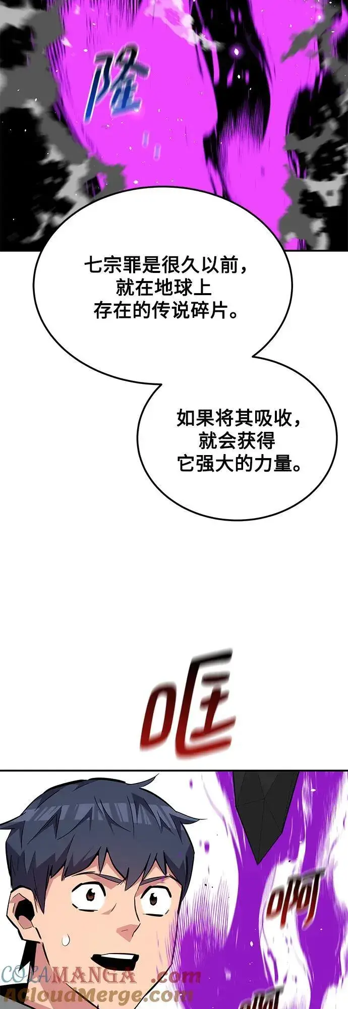 《用分身自动狩猎》[第86话] 七宗罪图25